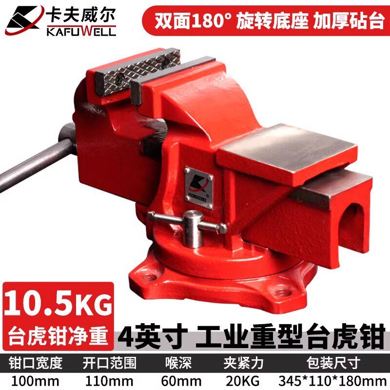 卡夫威尔工业级重型台虎钳夹钳虎钳平口钳4寸桌钳工具PC4002AA