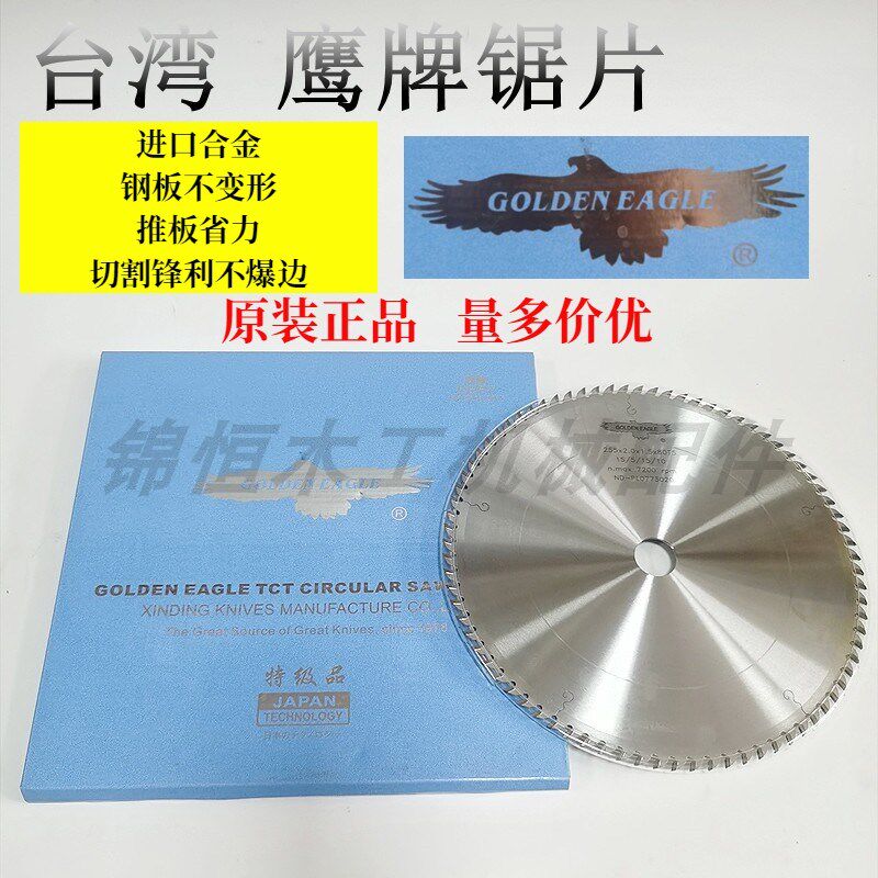 木工锯片台湾鹰牌锯片金鹰锯片进口锯片工业锯片推台锯锯片电子锯