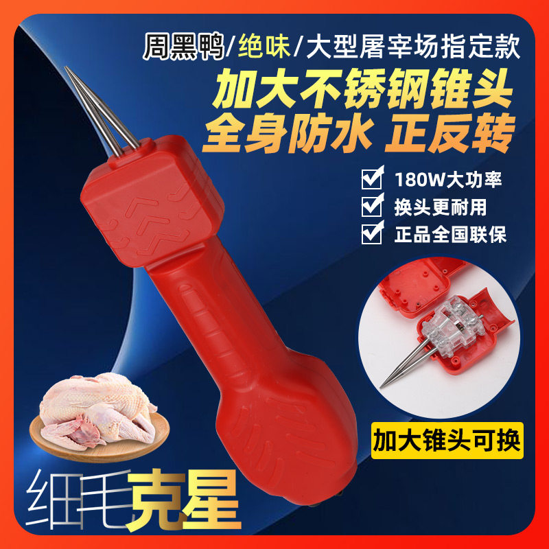 电动拔毛神器鸡毛鸭毛鹅毛杀家禽脱毛机蜡拔毛机手持夹子家用商用