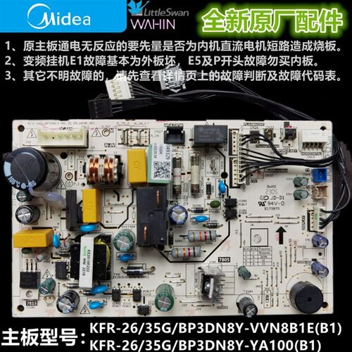 全新原装 美的变频空调内主板 KFR-26/35G/VVN8B1E(B1)/YA100(B1)