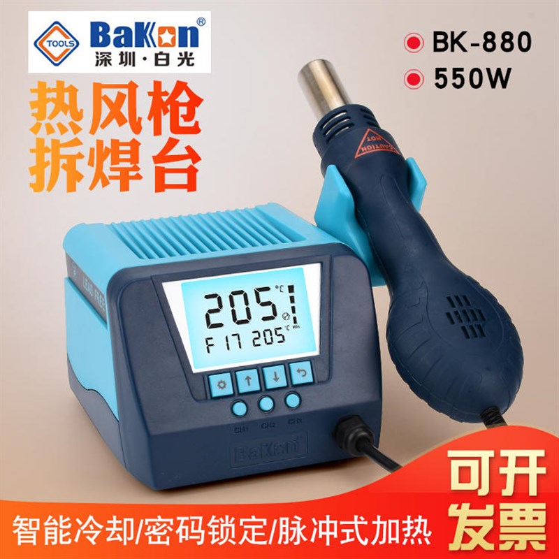 白光BK880热风枪拆焊台550W大屏数显恒温调温数显涡流880风枪包邮