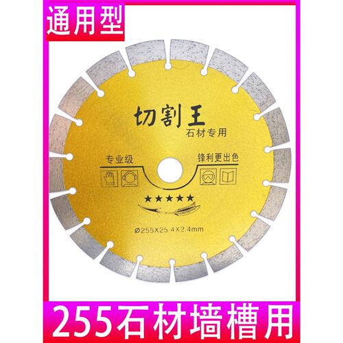 230切割片10寸9寸石材混凝土大理石235开槽水泥地面255金刚石锯片