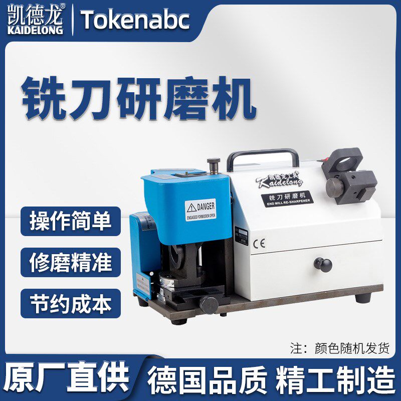 凯德龙KDL-X3端立铣刀研磨机磨刀机二三四五六刃高精度砂轮工具