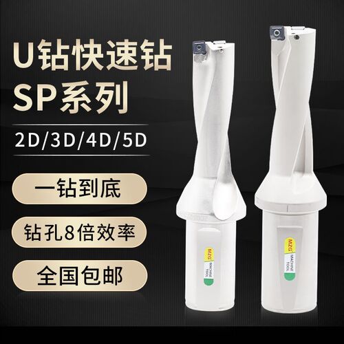 数控U钻刀杆刀柄车床用SP暴力钻加工中心平底深孔喷水钻快速钻头