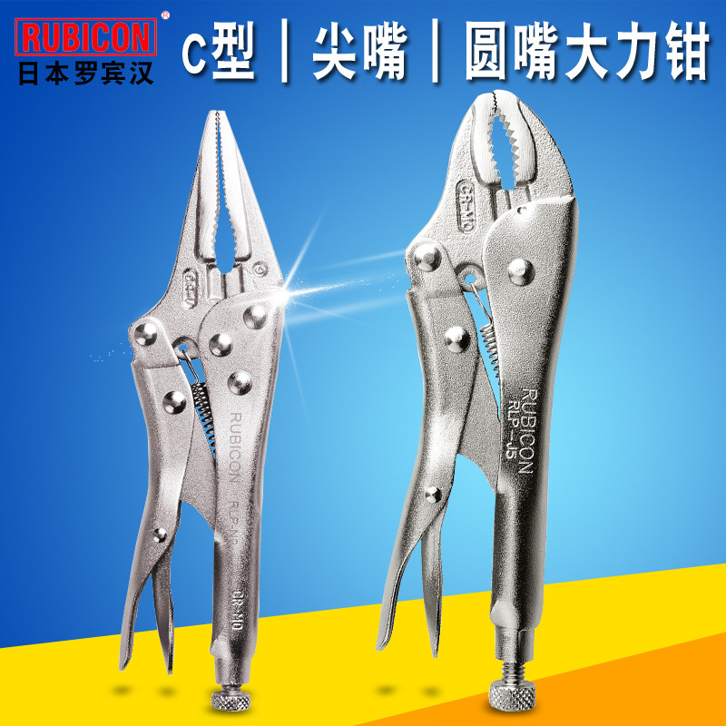 原装日本罗宾汉RUBICON大力钳C型重型工业级圆口尖嘴自动快速夹钳
