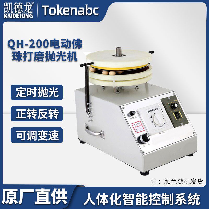 凯德龙电动佛珠文玩抛光机打磨机木珠金刚手串玉石磨珠一体盘珠