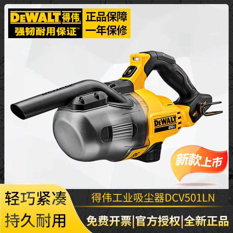 原装得伟充电式工业家用手持吸尘器DCV501LN大功率车载无线除尘