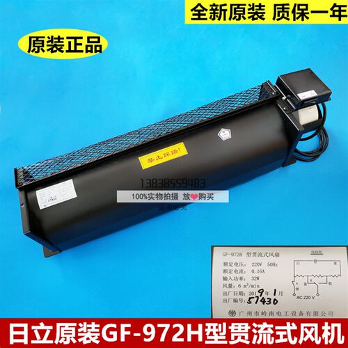 全新原装日立电梯GF-972H 型贯流式风机/风扇 电梯配件