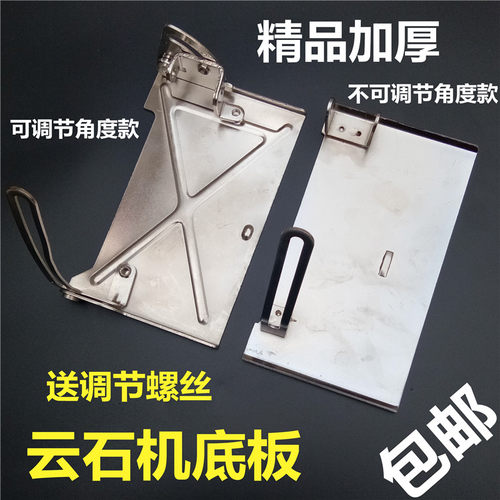 适配日立4SB云石机底板可调节45度多功能110型手提切割机底板配件