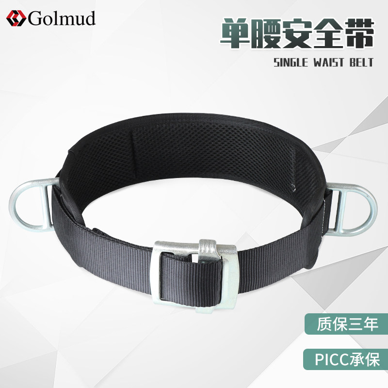 单腰式电工安全带腰带GM8203国标高空作业户外空调安装工保险带