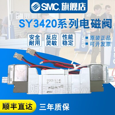 SMC原装正品电磁阀SY3420-5LZD-M5/5L/5LZ/5LD/C4/C6/F1/F2现货