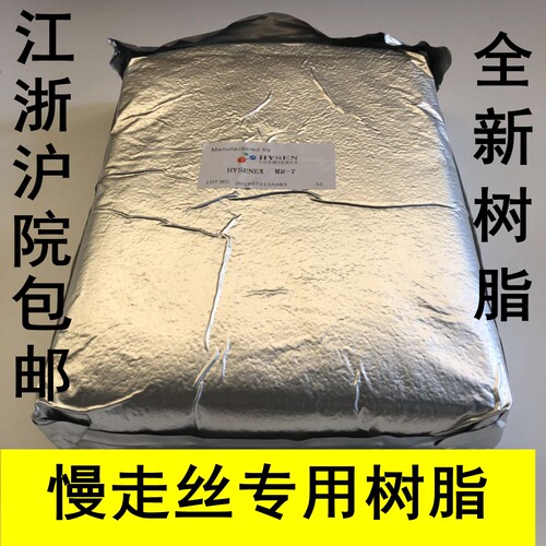 全新A级线切割慢走丝配件阴阳离子交换树脂混床树脂A级5L/包
