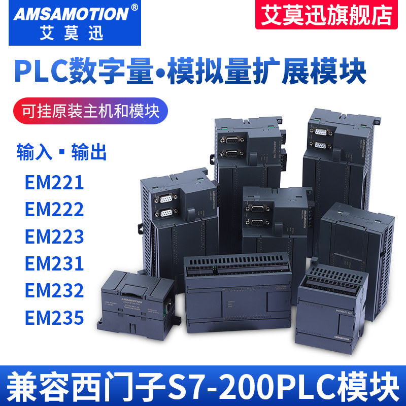 艾莫迅AMX-200PLC CPU224XP/226CN模拟量数字量扩展模块EM222/221
