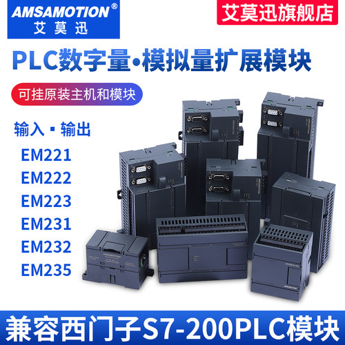 艾莫迅AMX-200PLC CPU224XP/226CN模拟量数字量扩展模块EM222/221
