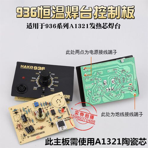 936焊台电路板白光936焊台双IC控制板A1321发热芯936恒温焊台主板