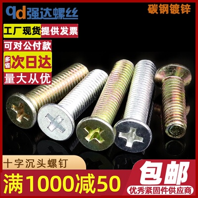 镀锌十字沉头螺丝螺母平弹垫套装镀锌螺钉栓彩锌M2M3M4M5M6M8