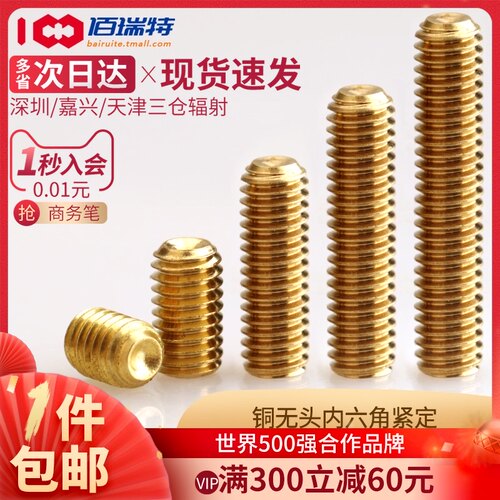 黄铜机米螺钉rosh标准铜无头内六角螺丝紧定顶丝M2M3M4M5M6M8-M12