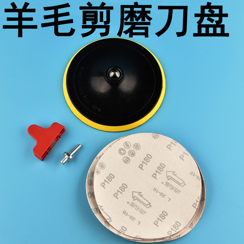 羊毛剪磨刀机羊毛推子磨刀盘磨刀器磨羊毛刀片电钻固定磨羊毛图片