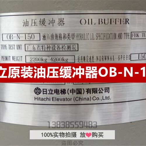 全新原装现货日立电梯油压缓冲器/液压缓冲器OB-N-150 速度2.5m/s