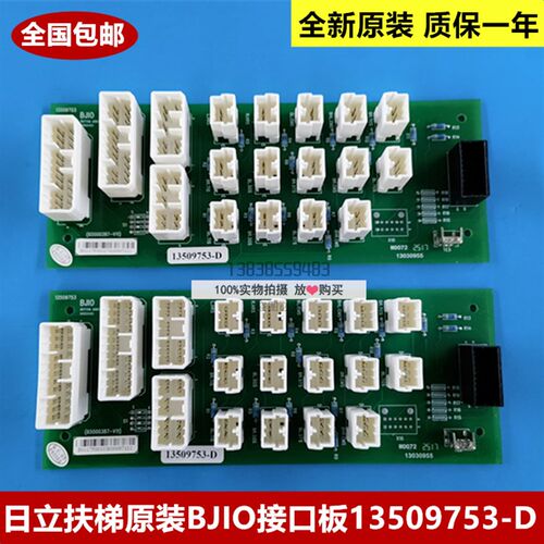 全新原装日立电梯扶梯用BJIO下部接线箱电子板图号13509753-D