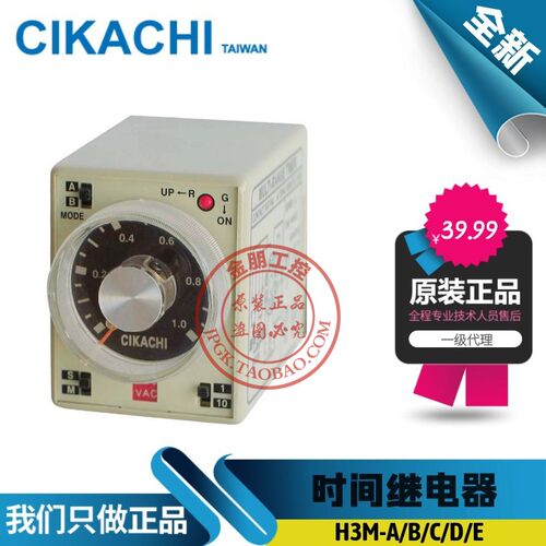 原装嘉阳CIKACHI多段时间继电器H3M-A/B/C/D/E分秒小时AB可调220V