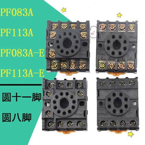 优质继电器底座 PF083A-E PF113A -E 圆八脚 圆十一脚插座 CZF
