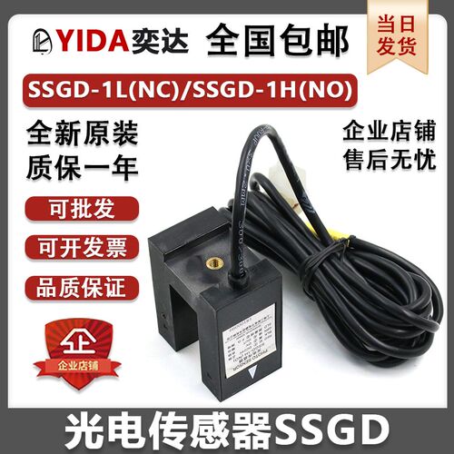 奥的斯电梯平层感应器SSGD-1L(NC)光电传感器SSGD-1H(NO)/5LHM(Z)