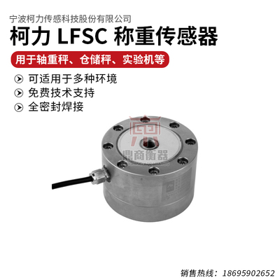 LFSC轮副式称重传感料仓/测试机/轮辐式/轴量秤/仓储秤传感器