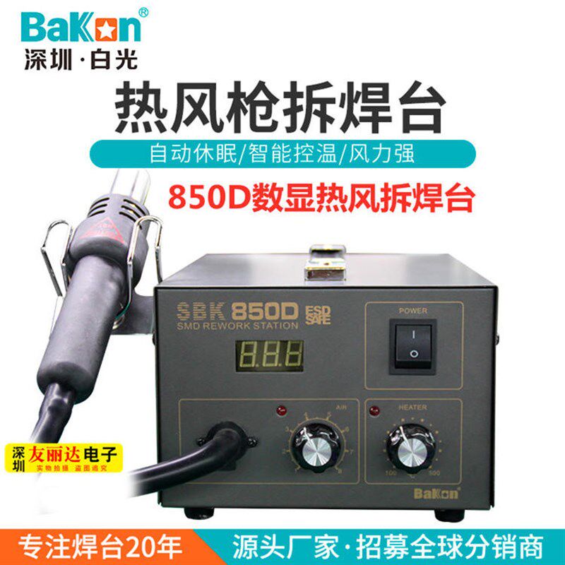 白光SBK850D数显热风枪850D热风枪拔放台850气泵式热风拆焊台包邮