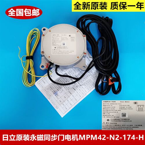 全新原装日立电梯永磁同步门电机MPM42-N2-174-H 新款SF4门电机