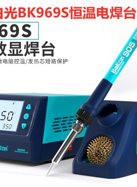 白光焊台BK969S智能数显调温恒温电烙铁60W焊接维修工具969S焊台