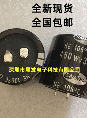 SAMWHA三和 450V330UF 390UF HE/HC/FL系列 85度 高频 铝电解电容