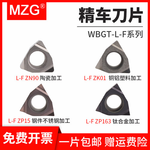 MZG数控桃型内孔镗孔刀片WBGT060102/04L-F陶瓷不锈钢精车刀粒