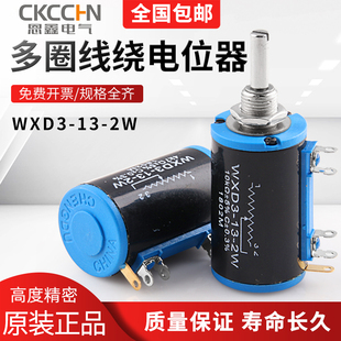 WXD3-13-2W精密多圈电位器1K 2.2K 3.3K 4.7K 10K 22K 47K 100K