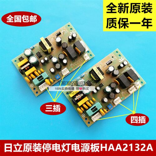 全新原装日立电梯HAA2132A控制板24V/12V对讲机/停电灯应急电源板
