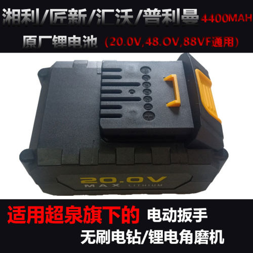 湘利匠新电动扳手锂电钻200V4000MAH4400充电器20V锂电池裸机9006