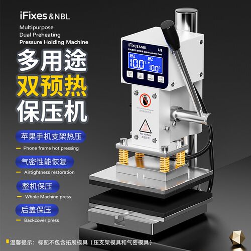 iFixes多用途双预热保压机直面屏曲面屏通用保压 紧密夹持工具