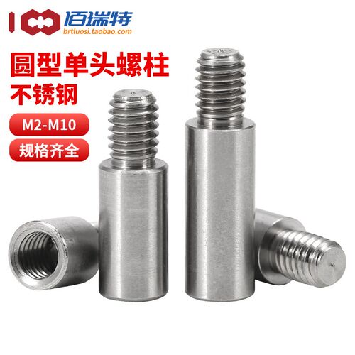 303圆型连接柱不锈钢单头螺柱主板隔离柱铜柱机箱M2M3M4M5M6M8M10