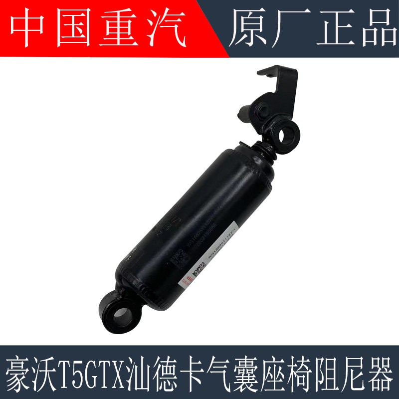 适用于重汽豪沃T7HT5G座椅减震器汕德卡C7HG7S气囊座椅阻尼器原厂