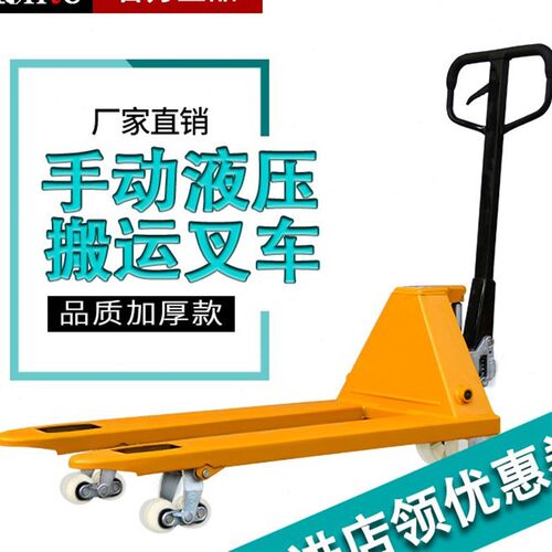 加强型叉车1吨2吨3吨5吨手动液压搬运车小型地牛油压手推装卸拖车