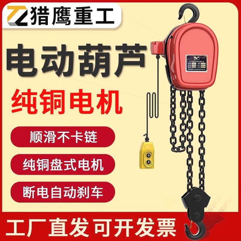 德国进口380vDHS环链电动葫芦2T3t5吨10吨家用220V群吊起重吊机倒