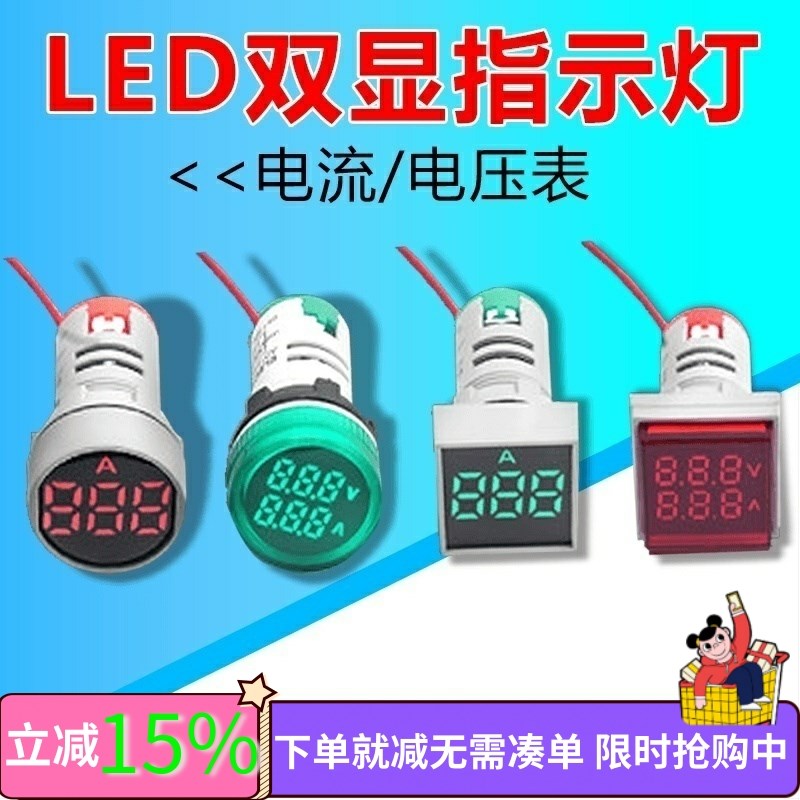 AC50-500V交流电压电流表头LED迷你双数显信号指示灯圆形方形电表图片