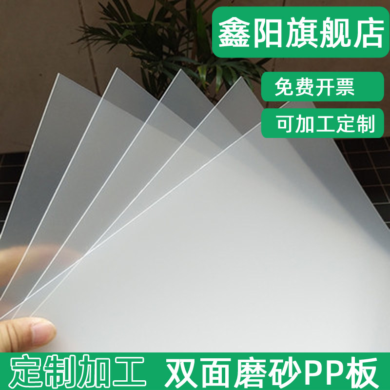 pp板半透明磨砂高透光塑料板材塑料薄膜/塑料布