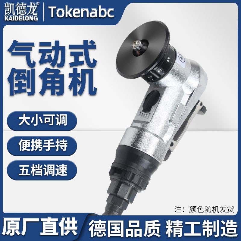凯德龙D10P气动倒角机迷你型手持式小型金属塑料亚克力45度C角R角