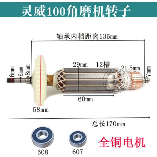 配灵威100角磨机转子打磨机转子灵威9100角向磨光机转子长170mm
