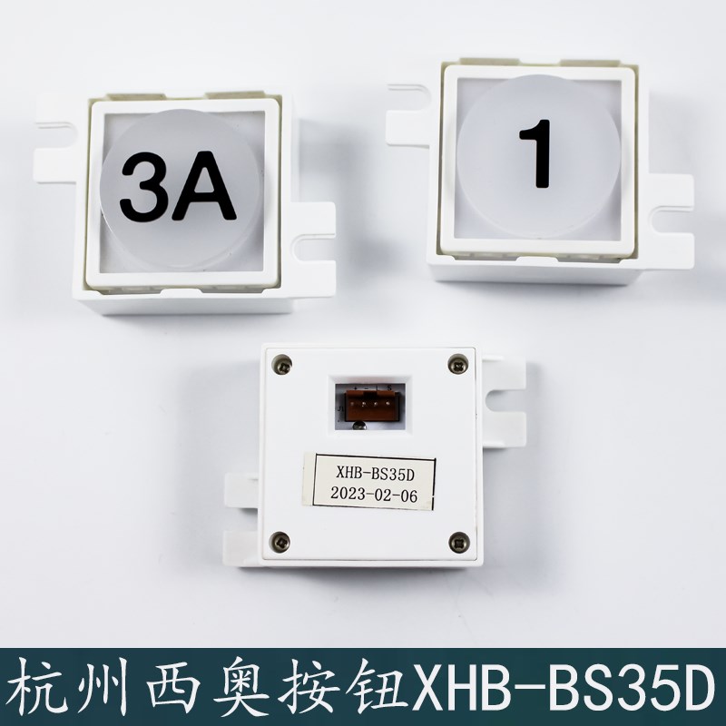 杭州西奥电梯别墅电梯按钮XHB-BS35D电梯配件全新原装定制