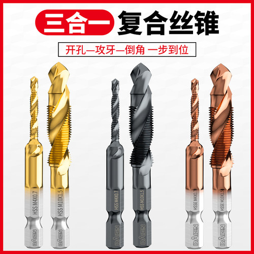 螺旋丝锥三合一自攻螺丝钻头机用复合丝攻带开牙钻攻一体m3m4m6m8