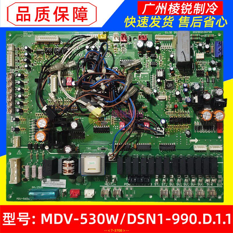 MDV-530W/DSN1-990.D.1.1适用美的空调室外机主控板电路板控制板