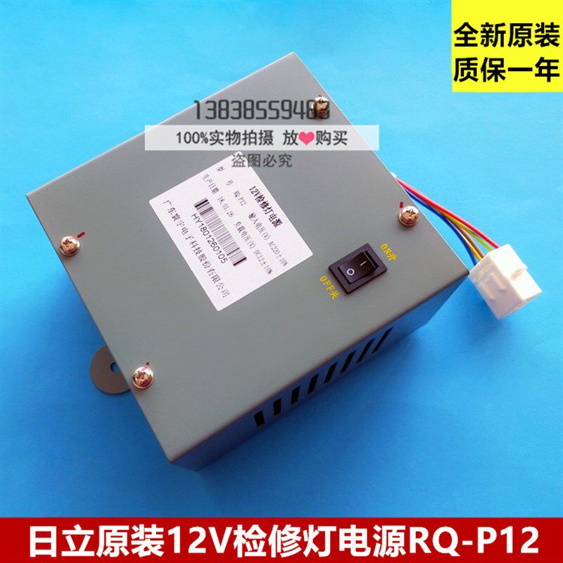 日立电梯配件 日立RQ-P12 12V检修灯电源 13507115原装全新