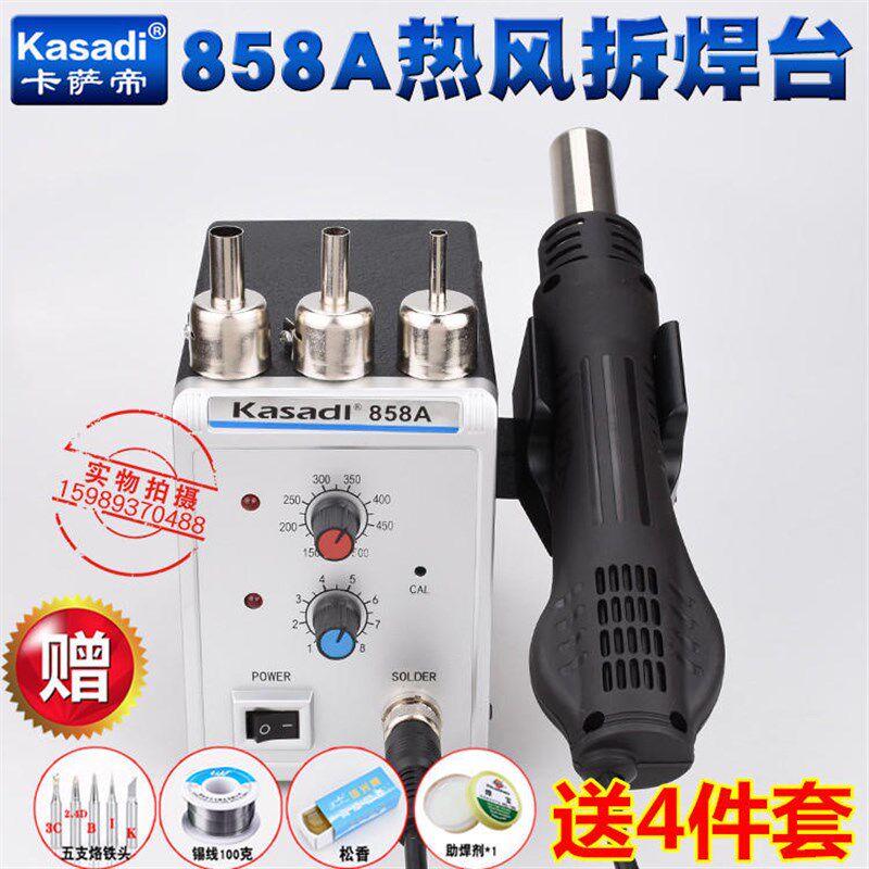 卡萨帝KSD858A旋风热风枪拆焊台858A带自动休眠旋风热风枪送4件套